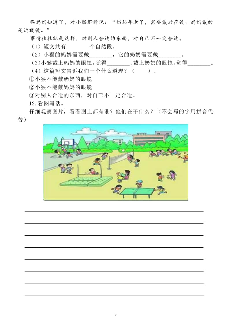 小学语文部编版二年级上册期末测试卷18.doc_第3页