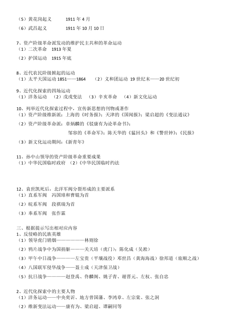 人教版八年级历史上册（部编）全册期末列举题专项练习题（含答案）.docx_第3页