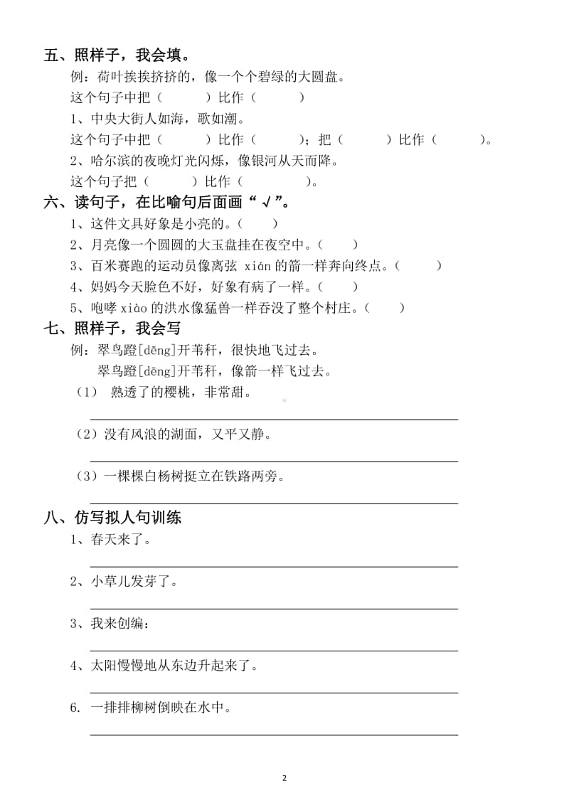 小学语文部编版二年级上册期末复习比喻句拟人句专项练习题.docx_第2页