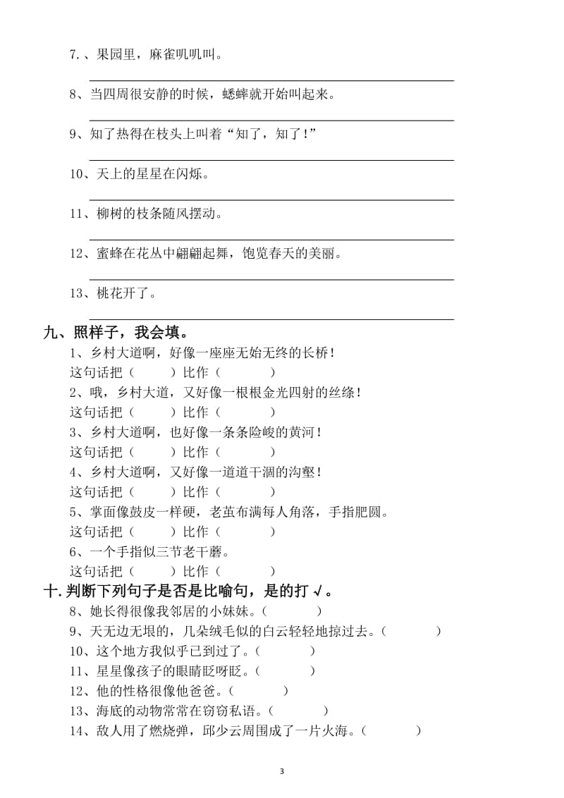 小学语文部编版二年级上册期末复习比喻句拟人句专项练习题.docx_第3页