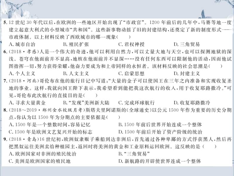 人教部编版九年级历史上册习题课件：期末测试卷(共13张PPT).ppt_第3页