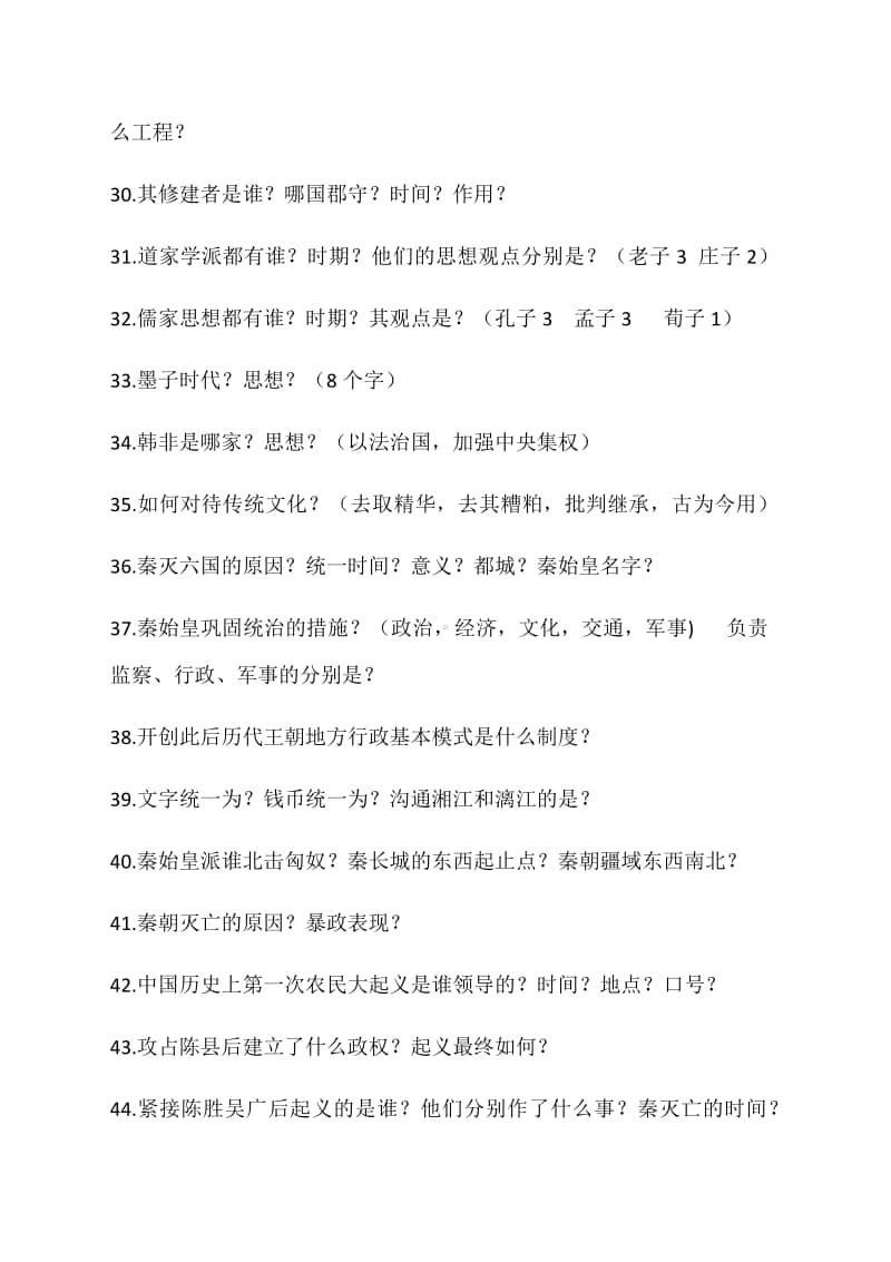 2020年人教部编版七年级上册历史知识点梳理（一）.docx_第3页