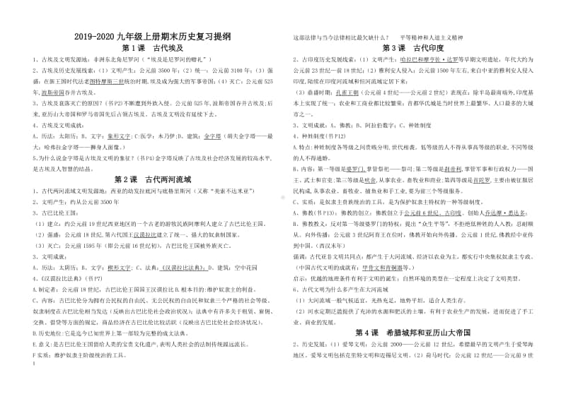 2019-2020学年部编版九年级上册期末历史复习提纲.doc_第1页