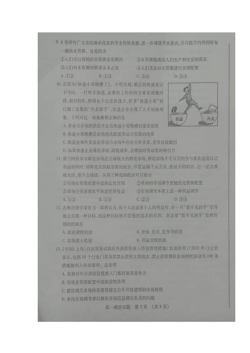 山东省枣庄市2019-2020学年高一上学期期末考试政治试题及答案 PDF版.doc_第3页