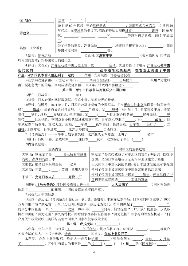 人教版部编历史八年级上册填空复习卷.doc_第3页