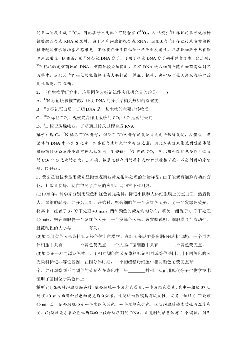 同位素示踪与荧光标记技术.doc_第2页