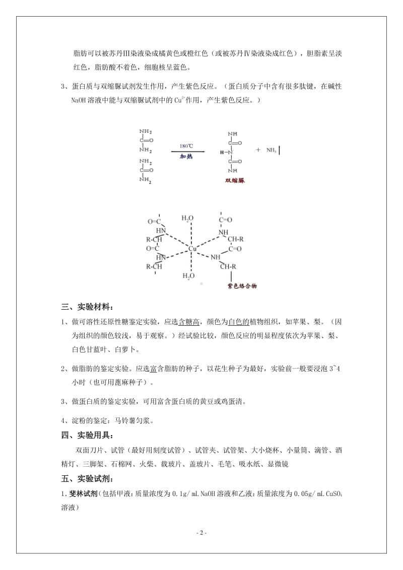 2021年高考生物实验归纳汇总大全.doc_第2页