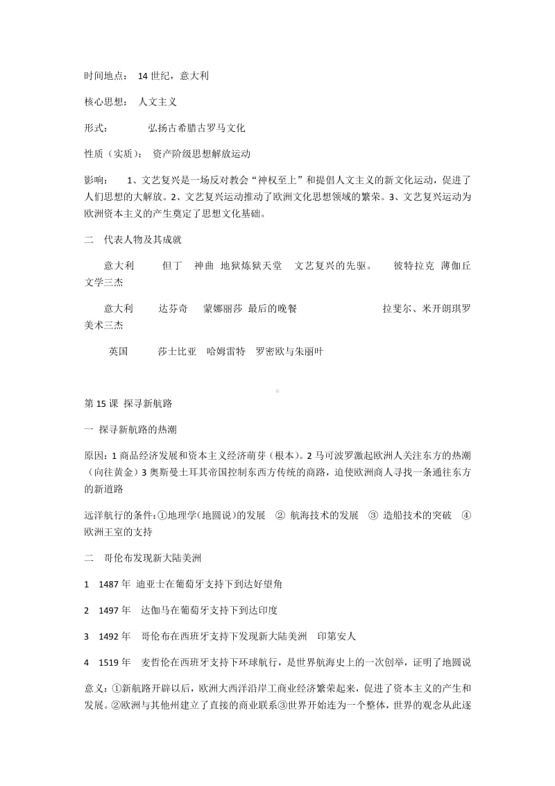 人教部编版九年级上册全册课复习提纲.docx_第2页