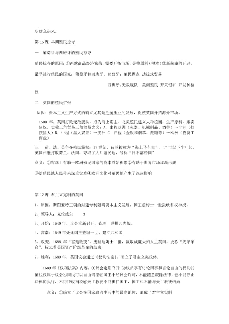 人教部编版九年级上册全册课复习提纲.docx_第3页