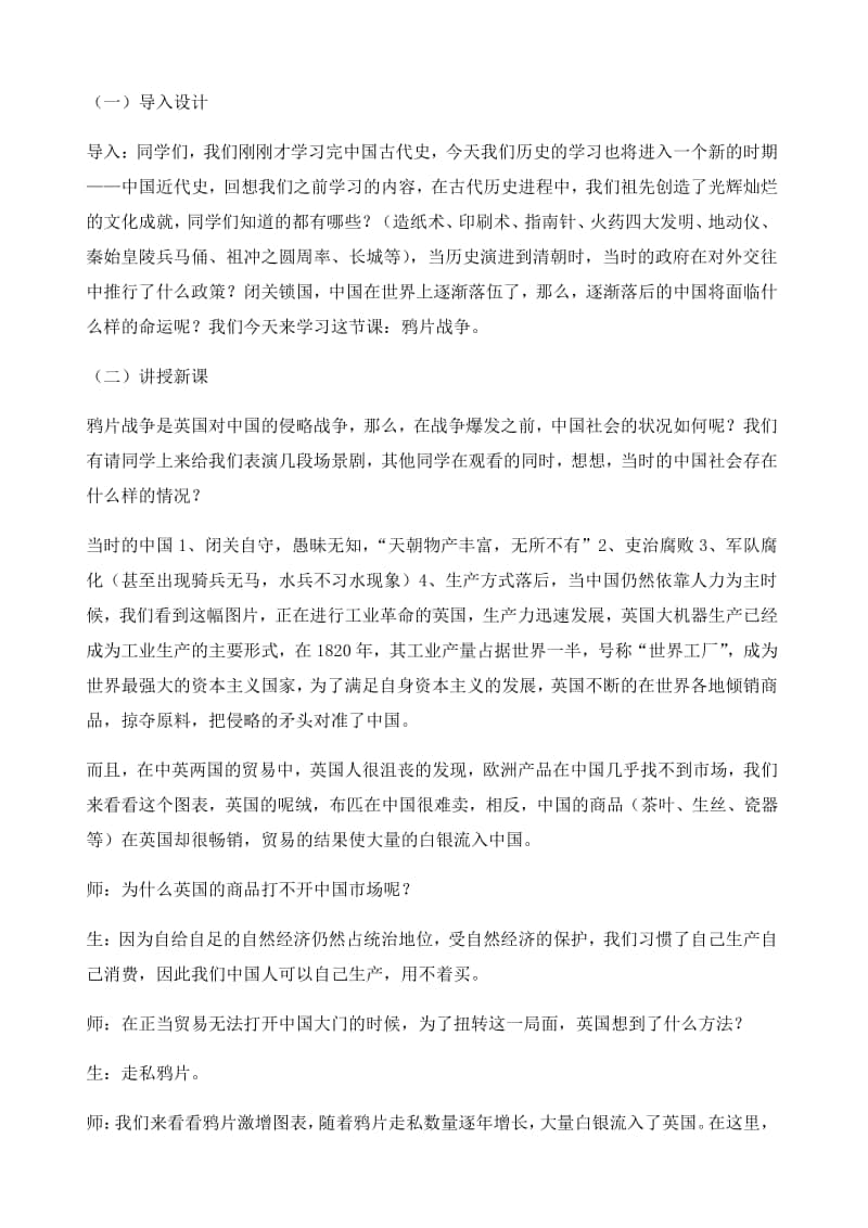 人教部编版八年级历史上册教案.docx_第2页