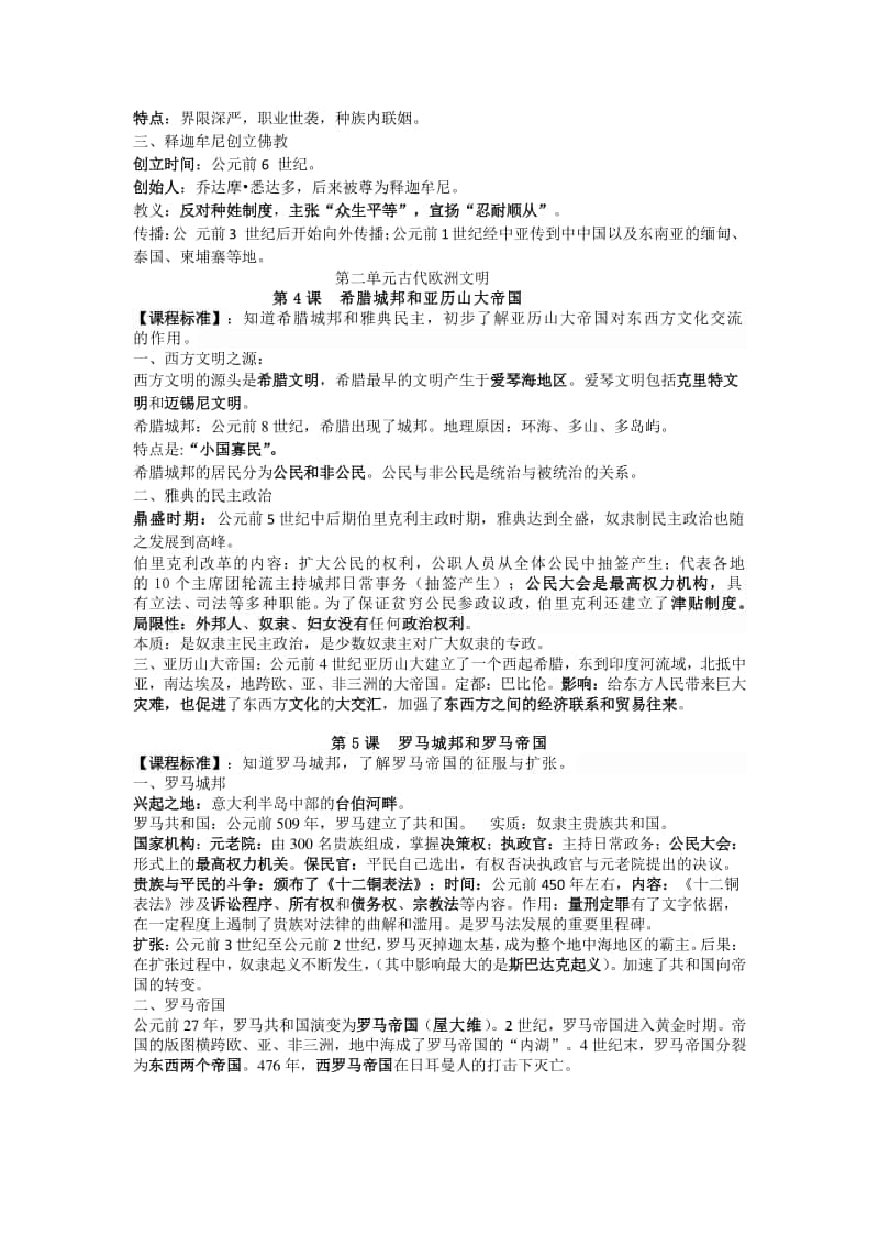 部编人教版九年级历史上册知识点汇编.docx_第2页