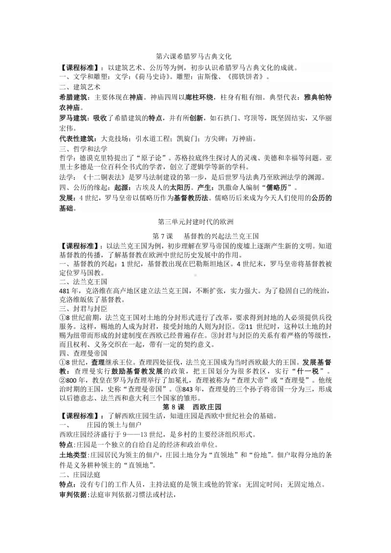 部编人教版九年级历史上册知识点汇编.docx_第3页