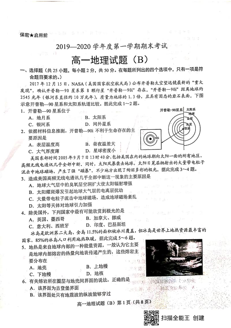 山东省菏泽市2019-2020学年高一上学期期末联考B地理试题+PDF版含答案.pdf_第1页