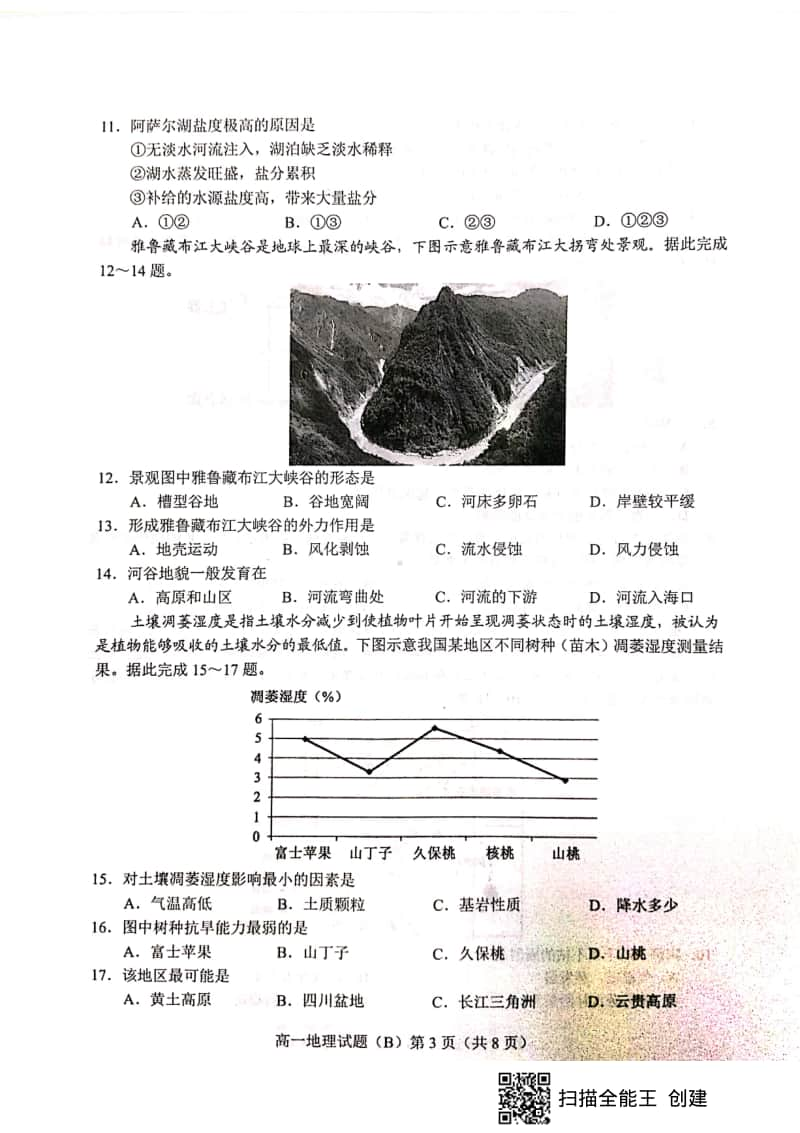 山东省菏泽市2019-2020学年高一上学期期末联考B地理试题+PDF版含答案.pdf_第3页