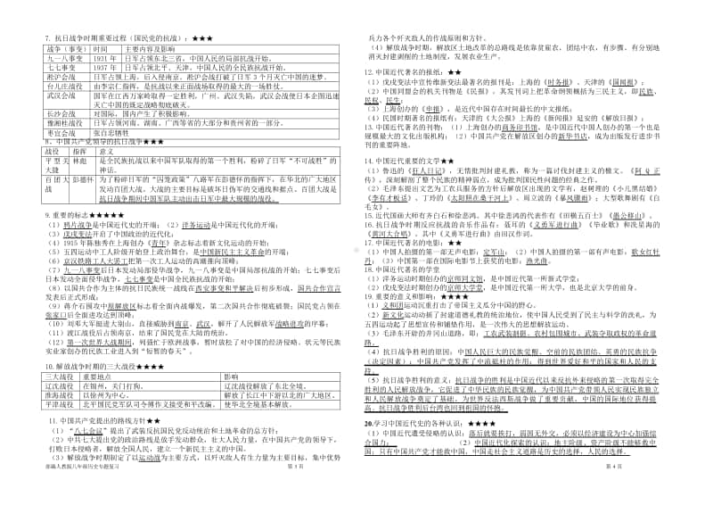 人教版部编八年级历史上册专题复习知识整理 Word版.docx_第2页