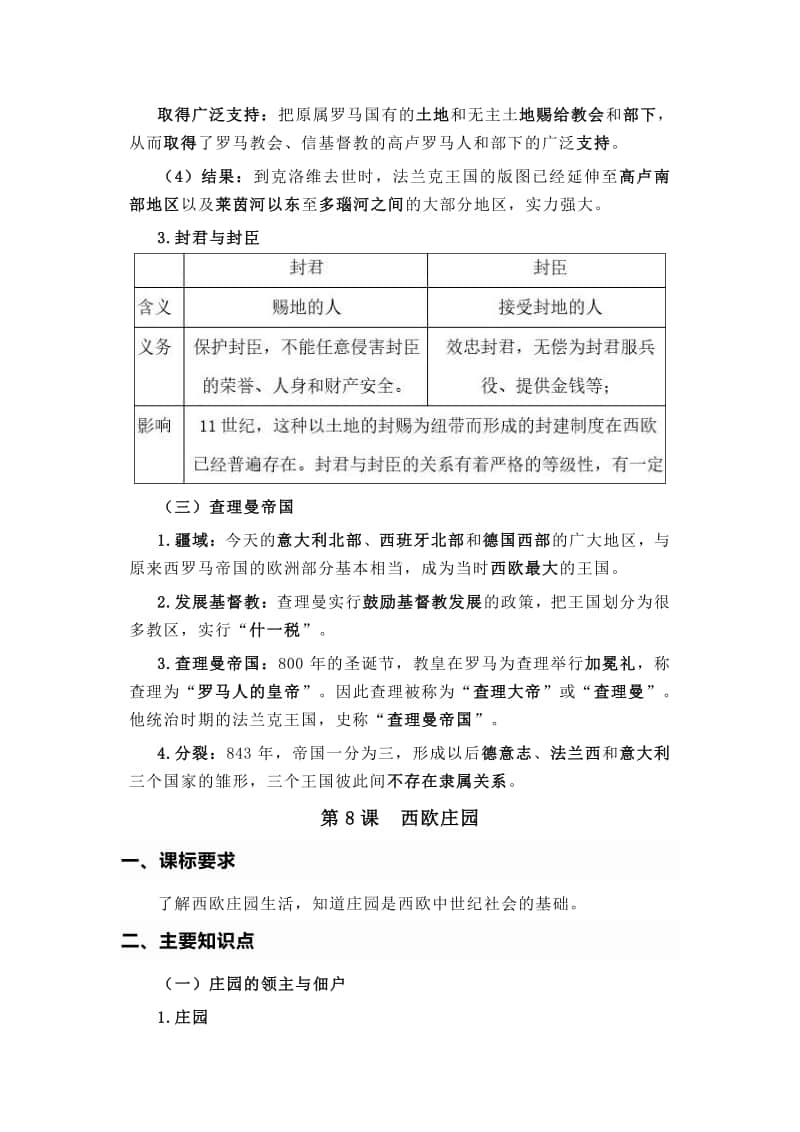 部编人教版九年级历史上册知识要点复习第三单元：封建时代的欧洲.doc_第2页