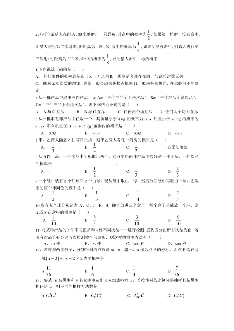 高中数学必修三-概率练习题.doc_第3页