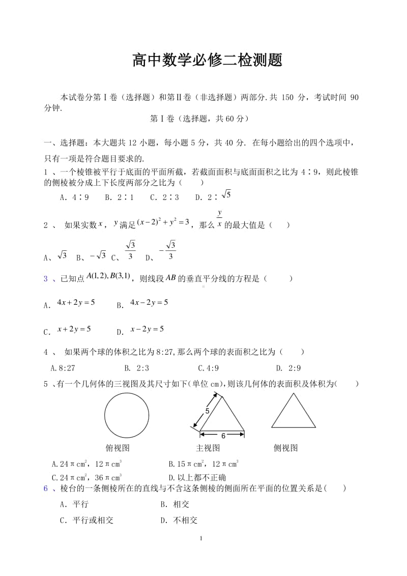 高中数学必修二测试卷及答案.doc_第1页