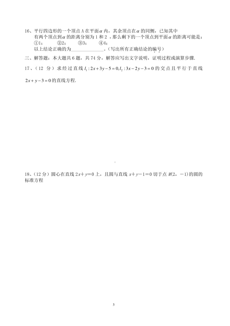 高中数学必修二测试卷及答案.doc_第3页