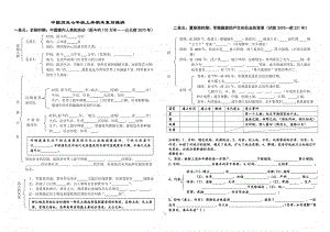 人教部编版七年级上册历史期末复习提纲（知识结构式）（无答案）.doc