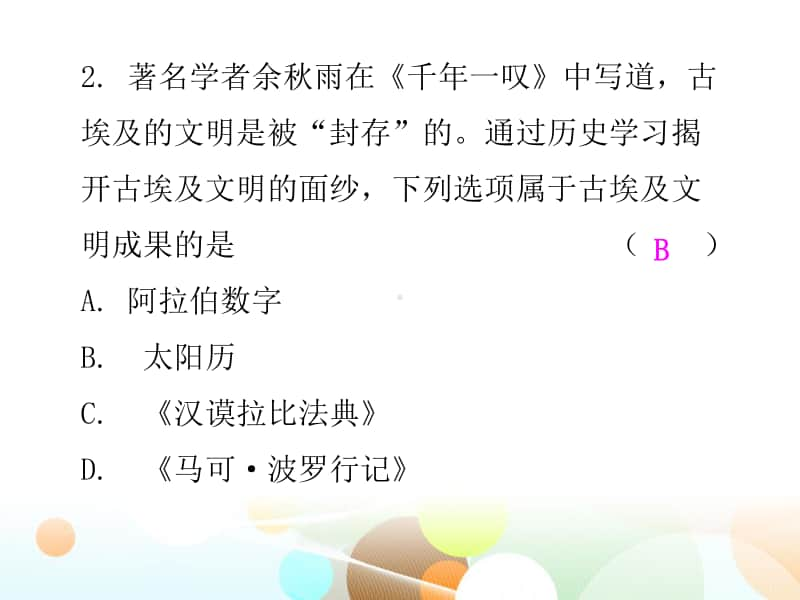 九上第一、第二单元水平测试-2020秋部编版九年级历史全一册（世界历史）测试(共49张PPT).ppt_第3页