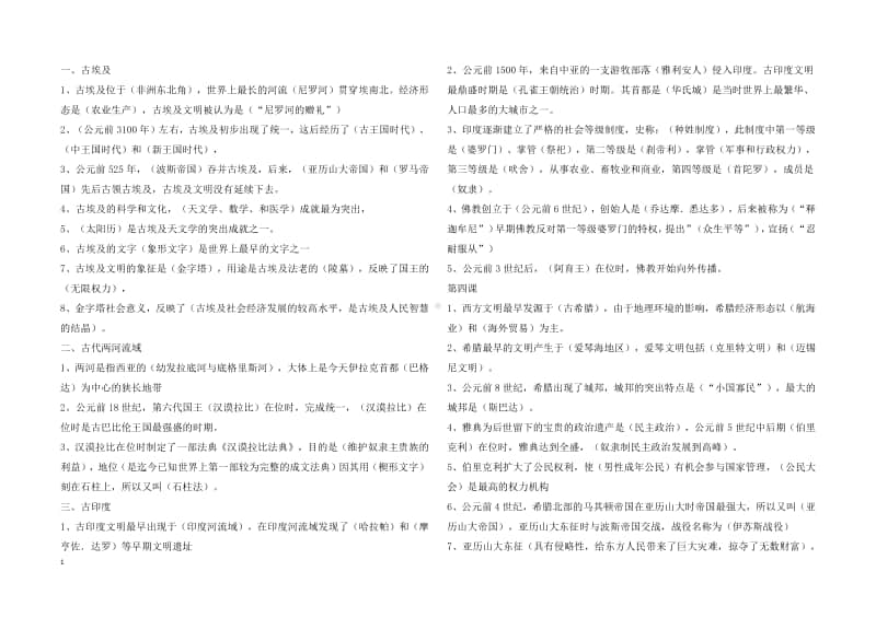 人教版部编九年级历史上册复习题纲.docx_第1页