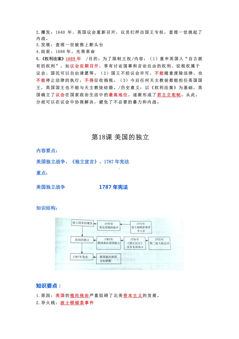 部编人教版九年上第六单元资本主义制度的初步确立汇总.docx_第2页