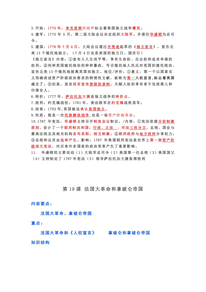 部编人教版九年上第六单元资本主义制度的初步确立汇总.docx_第3页