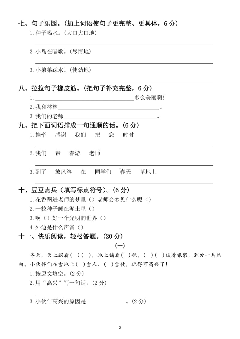 小学语文部编版二年级上册期末考前过关检测题6.docx_第2页