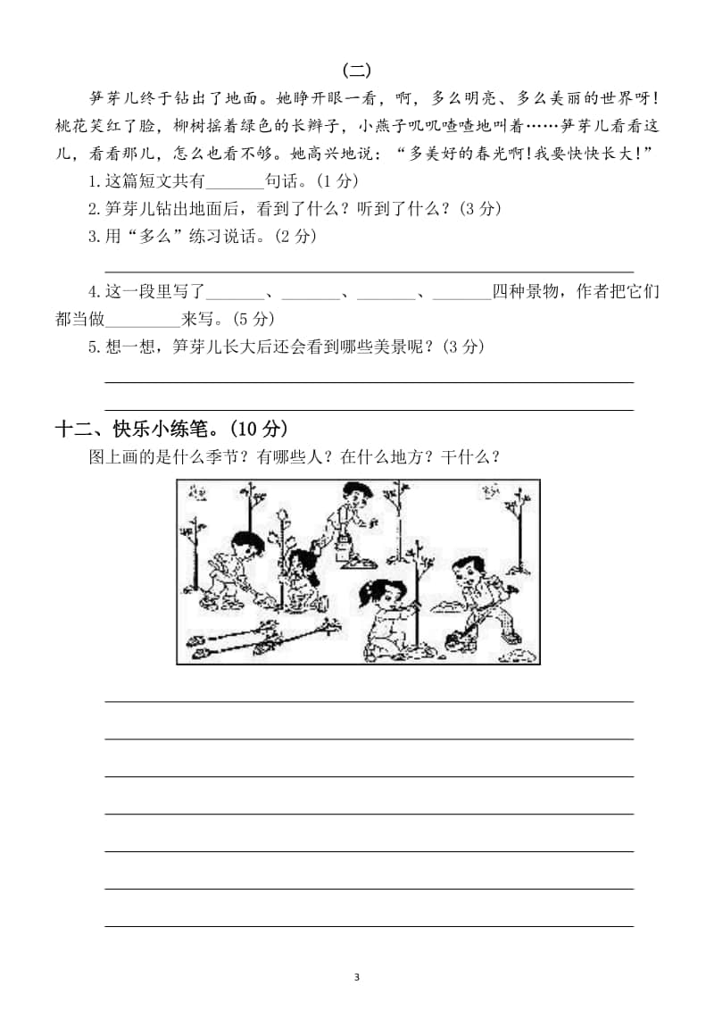 小学语文部编版二年级上册期末考前过关检测题6.docx_第3页