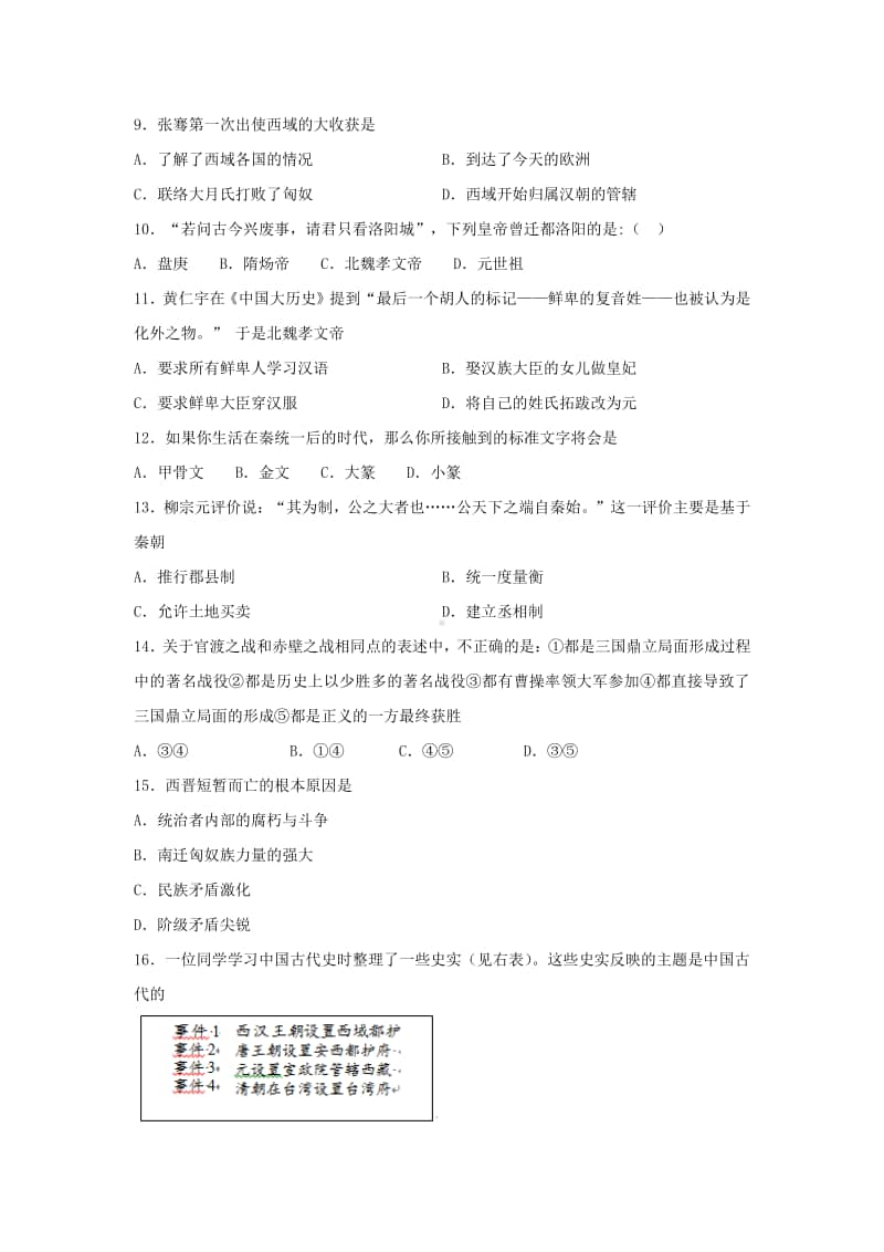 人教部编版七年级历史上册第三、四单元练习题（含答案）.doc_第2页