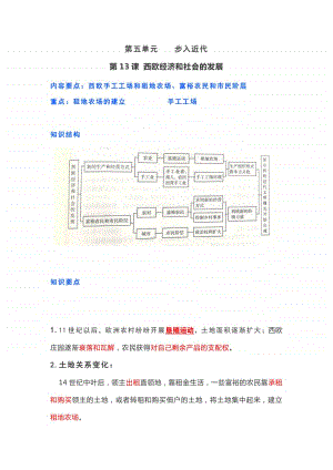 人教部编版九年上第五单元步入近代知识汇总.docx