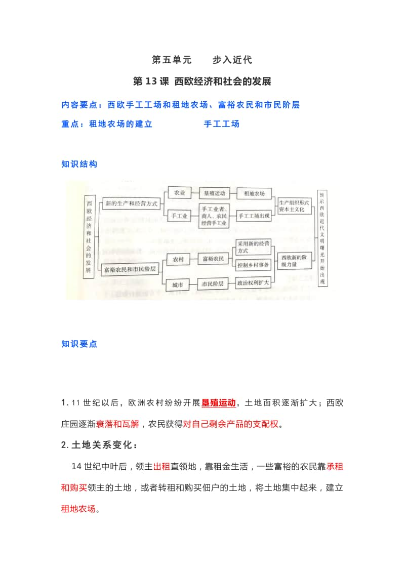 人教部编版九年上第五单元步入近代知识汇总.docx_第1页