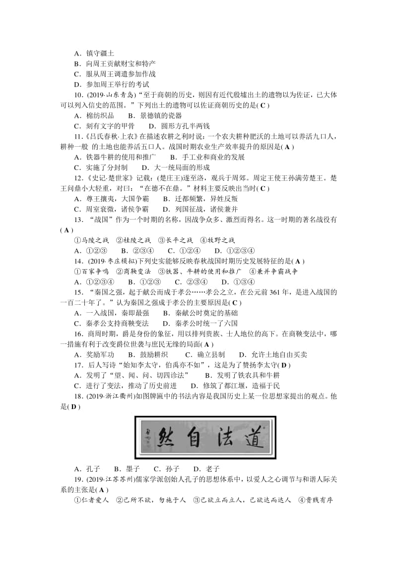 期中综合检测卷 - 人教统编版七年级历史上册.doc_第2页