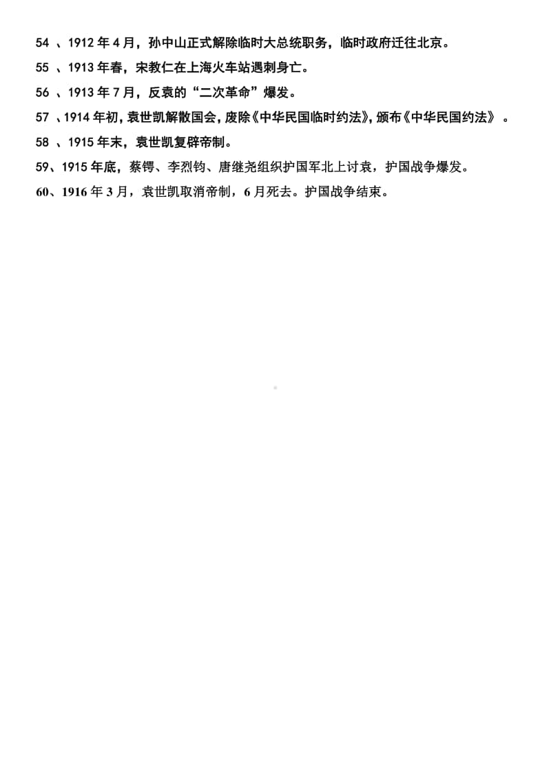 人教版八年级历史上册（部编）复习资料 第1—6单元单元 大事年表（1839-1915）.docx_第3页