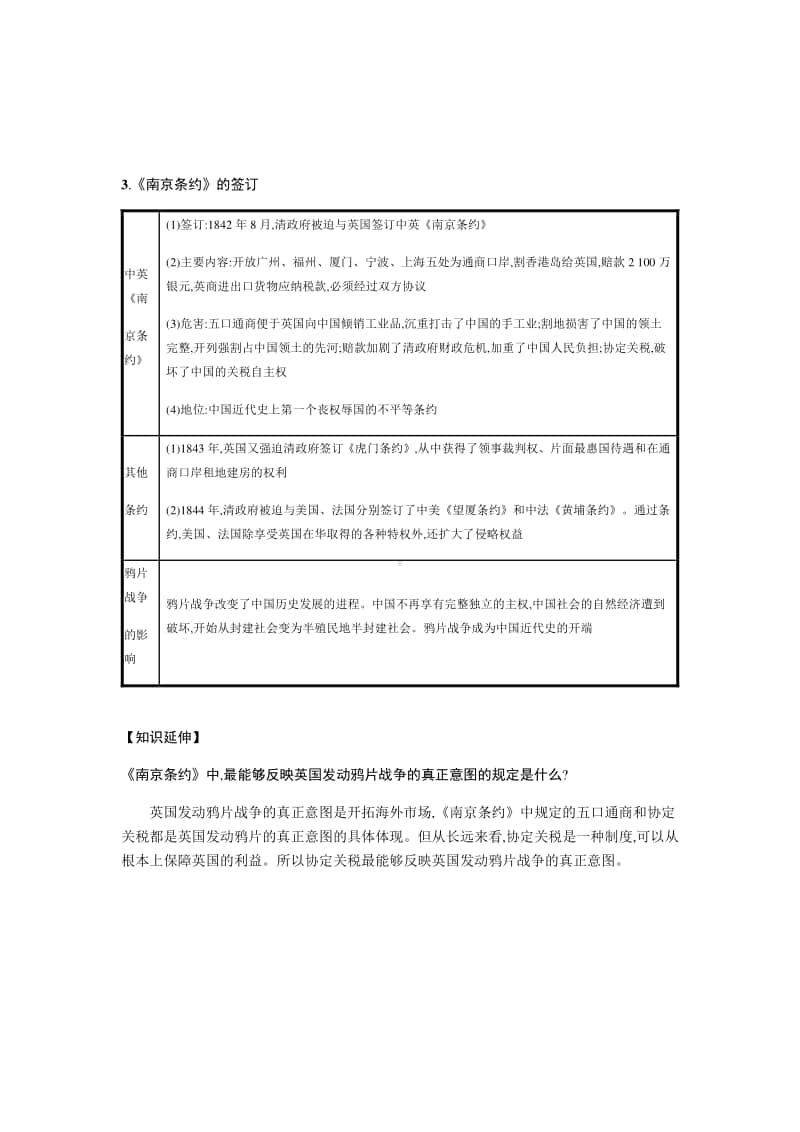 人教版（部编版）八年级上册历史 备考速记手册（精编）.docx_第2页