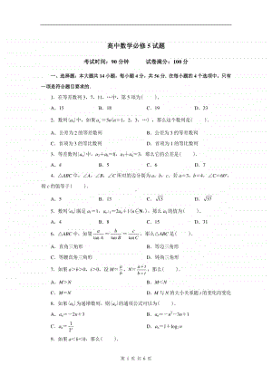 高中数学必修5试题及详细答案.doc