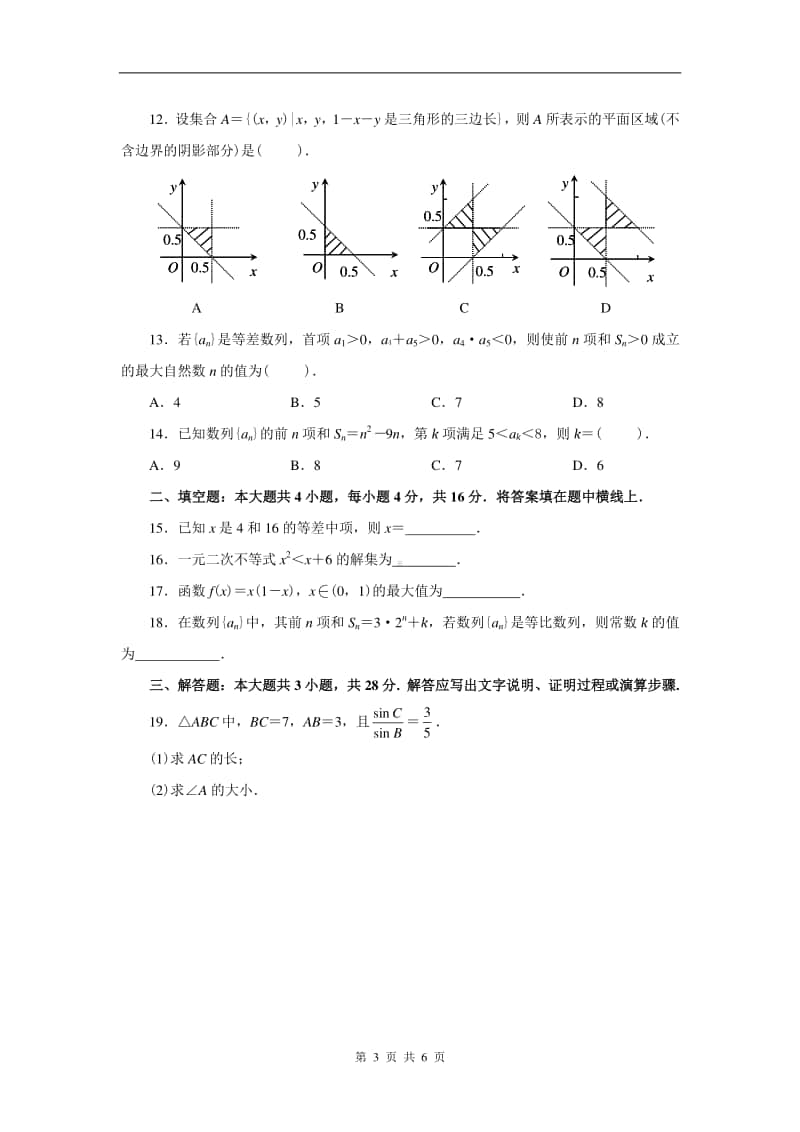 高中数学必修5试题及详细答案.doc_第3页