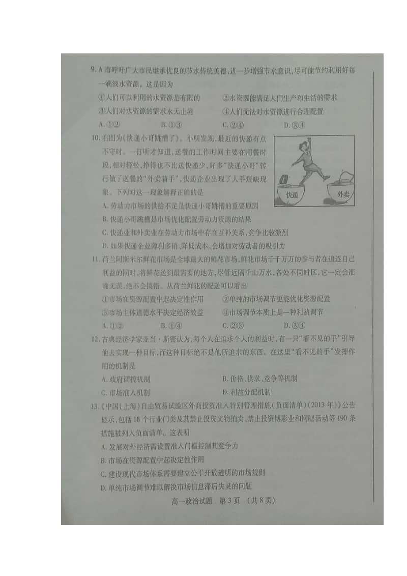 山东省枣庄市2019-2020学年高一上学期期末考试政治试题及答案 PDF版.pdf_第3页