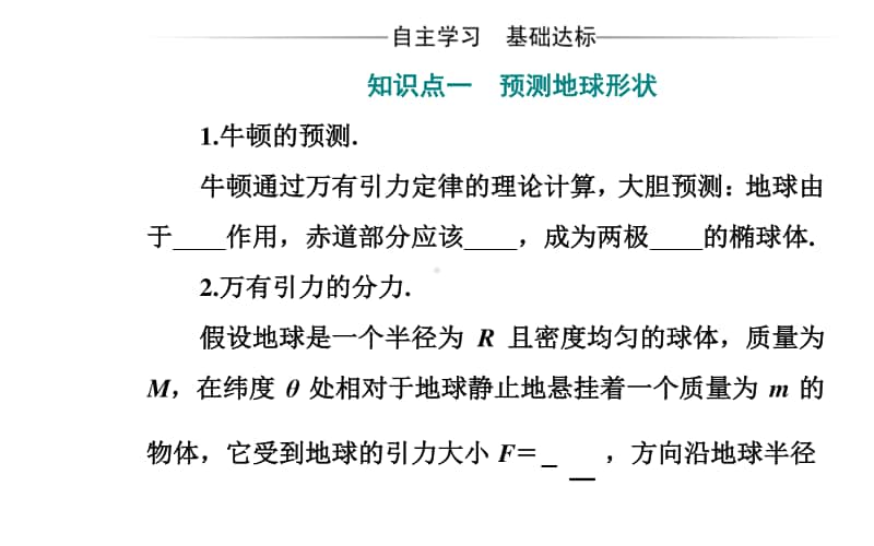 （新教材）2021年高中物理粤教版必修第二册课件：第三章 第三节 万有引力定律的应用.ppt_第3页