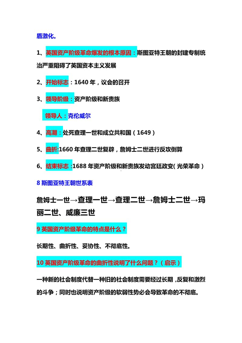 人教版部编九年级历史上册第六单元资本主义制度的初步确立知识点梳理.docx_第2页