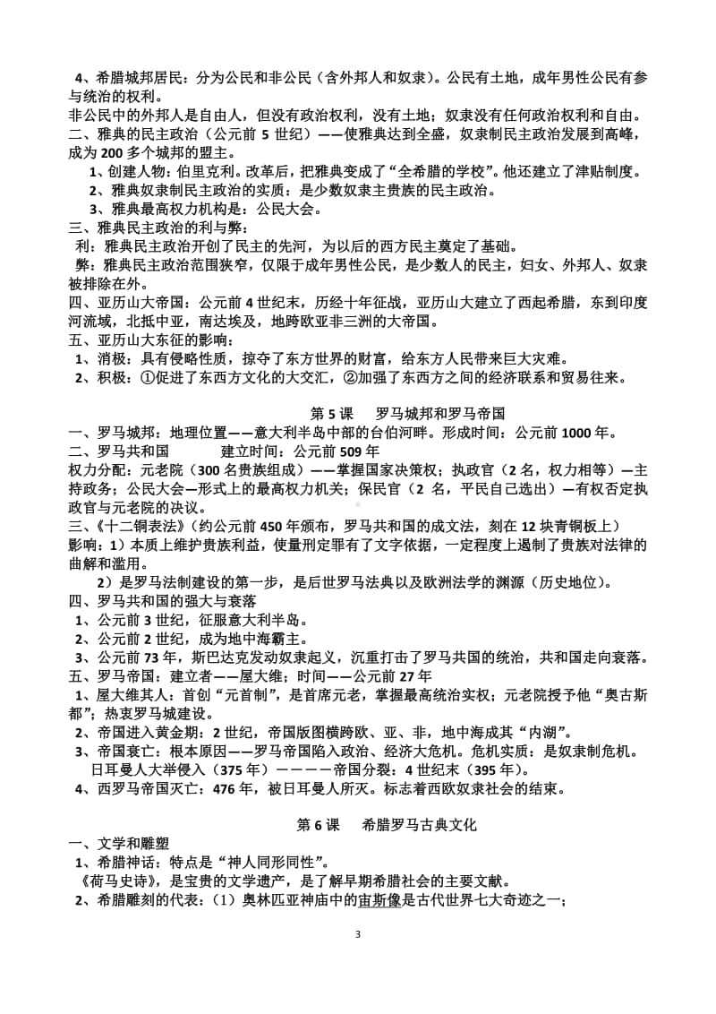 人教部编版世界历史九年级上册复习提纲.docx_第3页