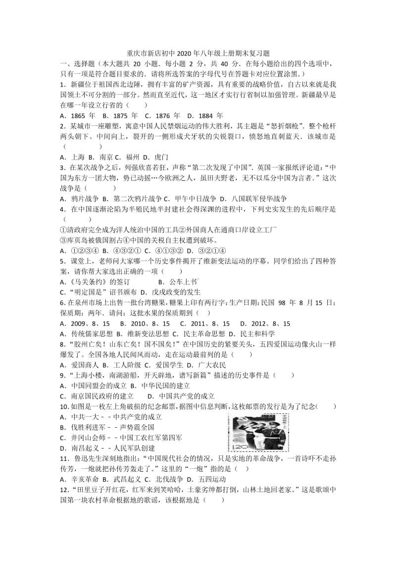 人教部编版八年级上册期末复习题.docx_第1页