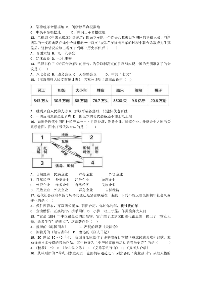 人教部编版八年级上册期末复习题.docx_第2页