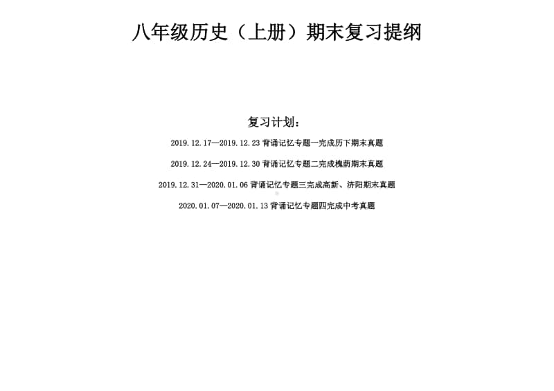 人教部编版八上全册专题复习汇总.docx_第1页