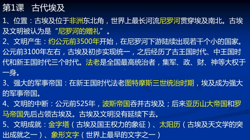 部编人教历史九年级上册知识点课件(45张).ppt_第2页