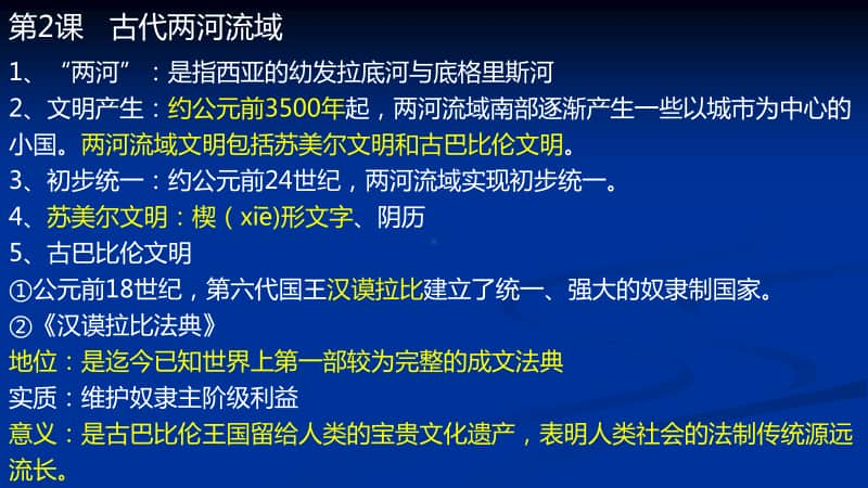 部编人教历史九年级上册知识点课件(45张).ppt_第3页