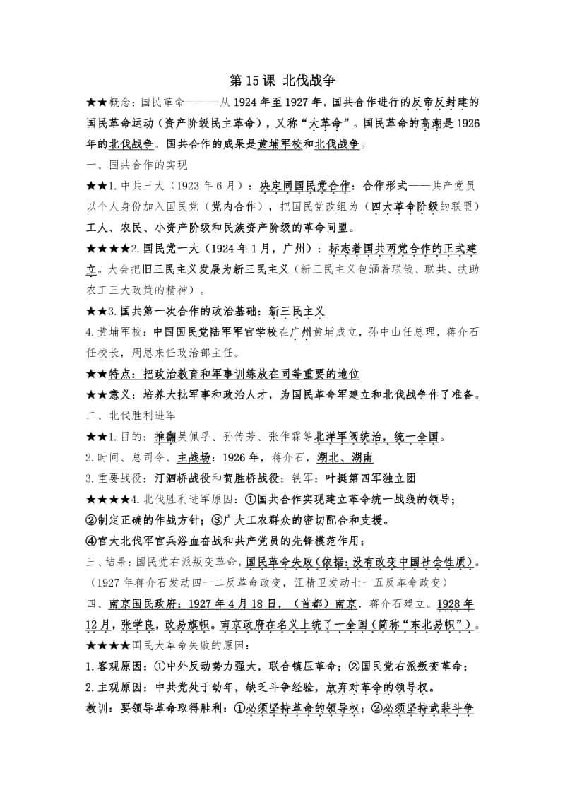 人教部编版八年级上册（15—18课知识清单）.doc_第1页