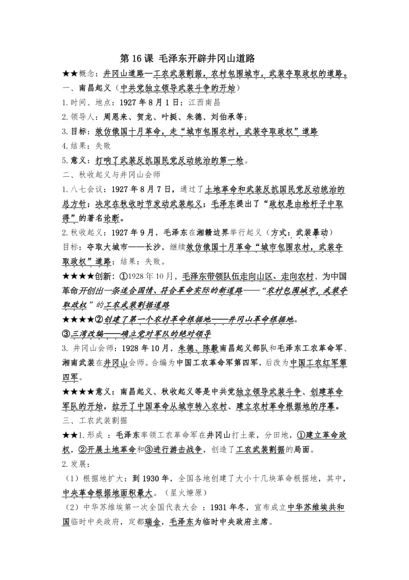 人教部编版八年级上册（15—18课知识清单）.doc_第2页