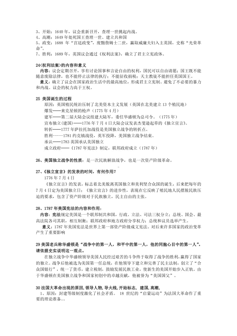 人教部编版九年级历史第一轮复习世界近代史史知识点梳理.doc_第2页